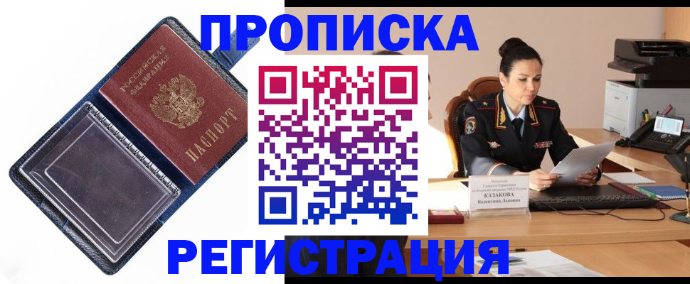 временная регистрация гарантия в Мыски