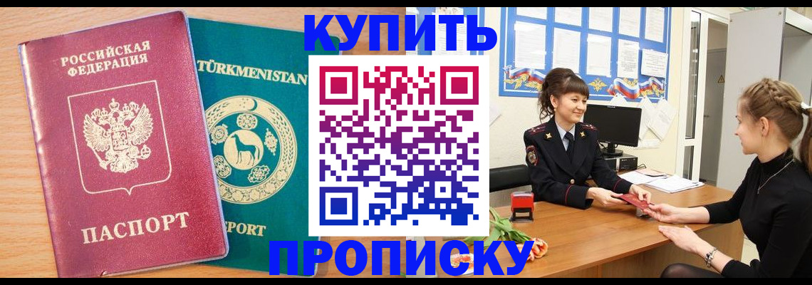 временная регистрация собственник в Мыски